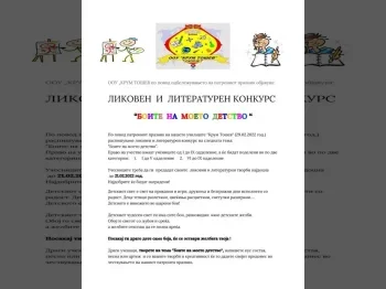 Боите на моето детство - 07.02.2022