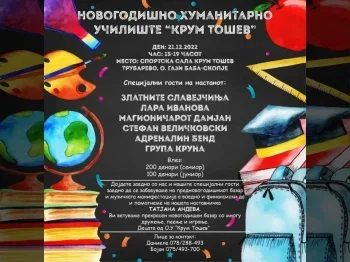 Да бидеме хумани - 12.12.2022 Да бидеме хумани - 12.12.2022