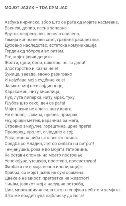 Меѓународен ден на мајчиниот јазик