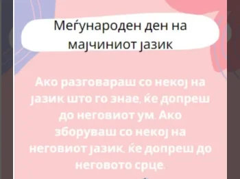 Меѓународен ден на мајчиниот јазик 21-02-2023 - слика 1