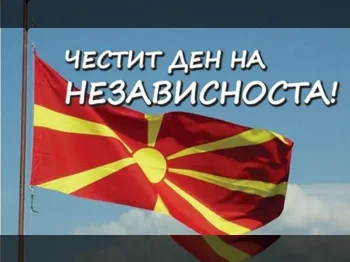 Ден на независноста 07-09-2023 - слика 1