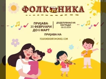 Фолконика организира натпревар по повод осми март! - 20.02.2024 Фолконика организира натпревар по повод осми март! - 20.02.2024
