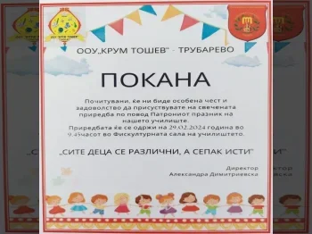 Свечена приредба за патронатот на 29.02.2024 - 23.02.2024 Свечена приредба за патронатот на 29.02.2024 - 23.02.2024