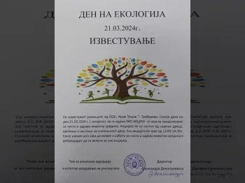 Известување за 21 Март Ден на екологијата 19-03-2024 - слика 2