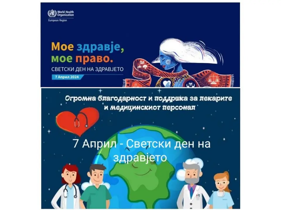 7 Април – Светски ден на здравјето