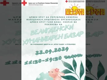 Велигденски хуманитарен базар 2024 - 18.04.2024 Велигденски хуманитарен базар 2024 - 18.04.2024
