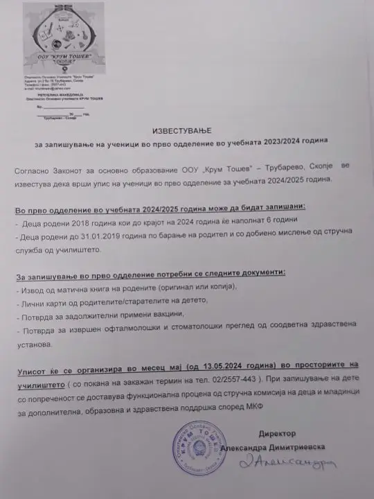 izvestuvanje-09-05-2024