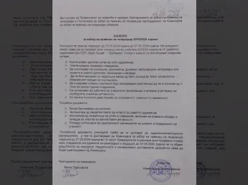 Првенец на генерација учебна 2023-2024 година - 14.05.2024 Првенец на генерација учебна 2023-2024 година - 14.05.2024