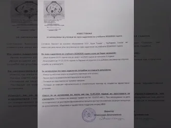 Упис на првачиња во учебна 2024-2025 - 09.05.2024