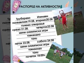 Детски летен камп 2024 13-08-2024 - слика 3