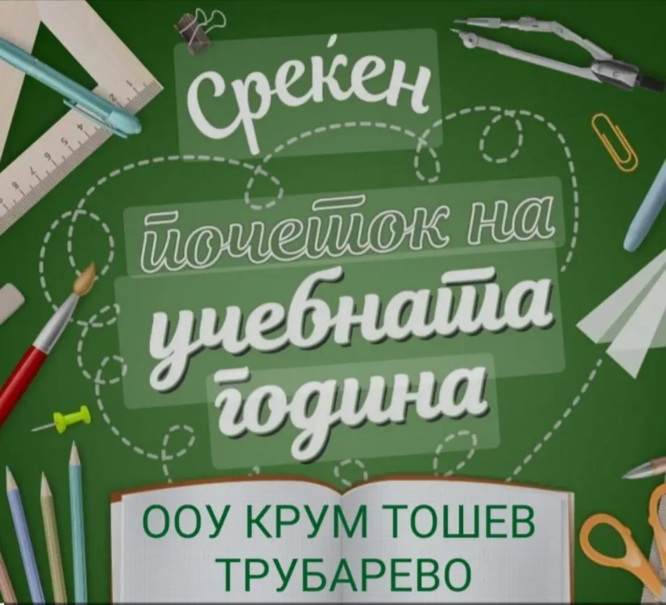 sreken pochetok 02 09 2024 100 sreken pochetok 02 09 2024 100