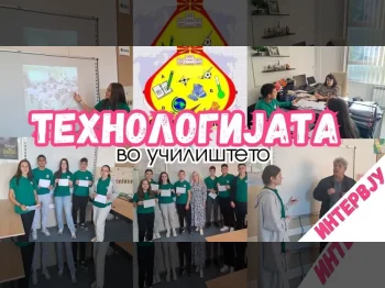 Технологијата во нашето училиште 28-09-2024 - слика 2