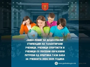 Јавен повик за доделување стипендии - 09.10.2024 Јавен повик за доделување стипендии - 09.10.2024