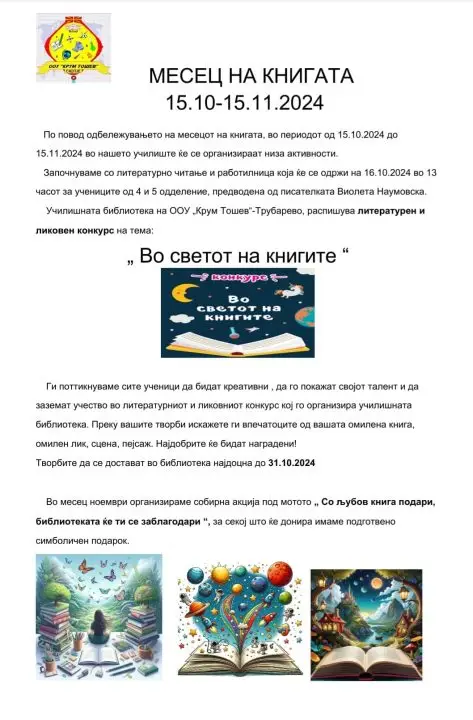 mesec-na-kniga-15-10-2024