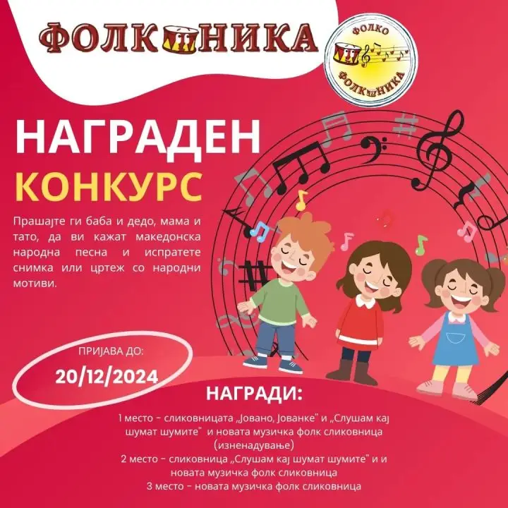 folkonika-04-12-2024