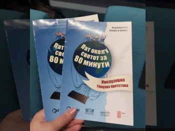 Инклузивна танцова претстава Пат околу светот за 80 минути - 2 03-12-2024 - слика 16