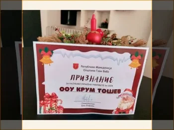 Награда за најубаво украсено основно училиште 03-01-2025 - слика 1