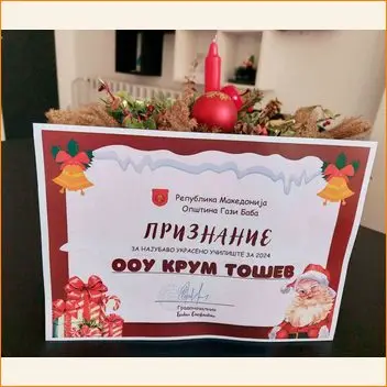 Nagrada za najubavo ukraseno osnovno uchilishte 1
