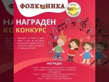 Ucestvo Vo Konkurs Vo Peenje Na Folkonika Omega 29-01-2025
