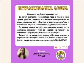 Новите деца - нашиот медиумски клуб избор на нови знаења 26-02-2025 - слика 1