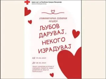 Љубов дарувај, некого израдувај 07-03-2025 - слика 1
