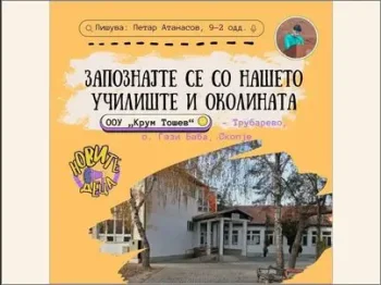 Подготовки за Патрониот празник на училиштето 01-03-2025 - слика 1