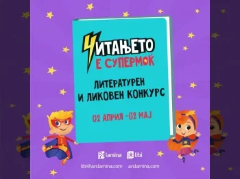 Читањето е супермоќ! - 22.04.2025 Читањето е супермоќ! - 22.04.2025