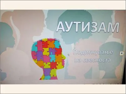 Odbelezhuvanje na 2 April Svetski den na autizmot 1