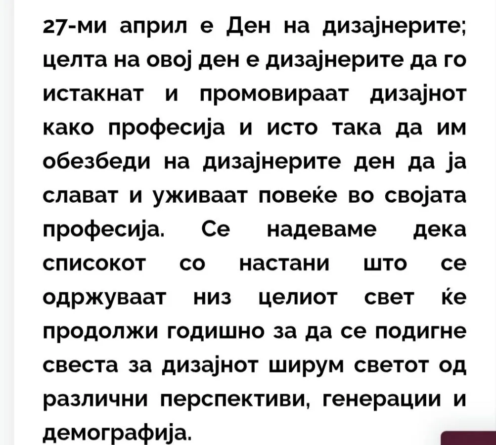 Светски ден на дизајнот