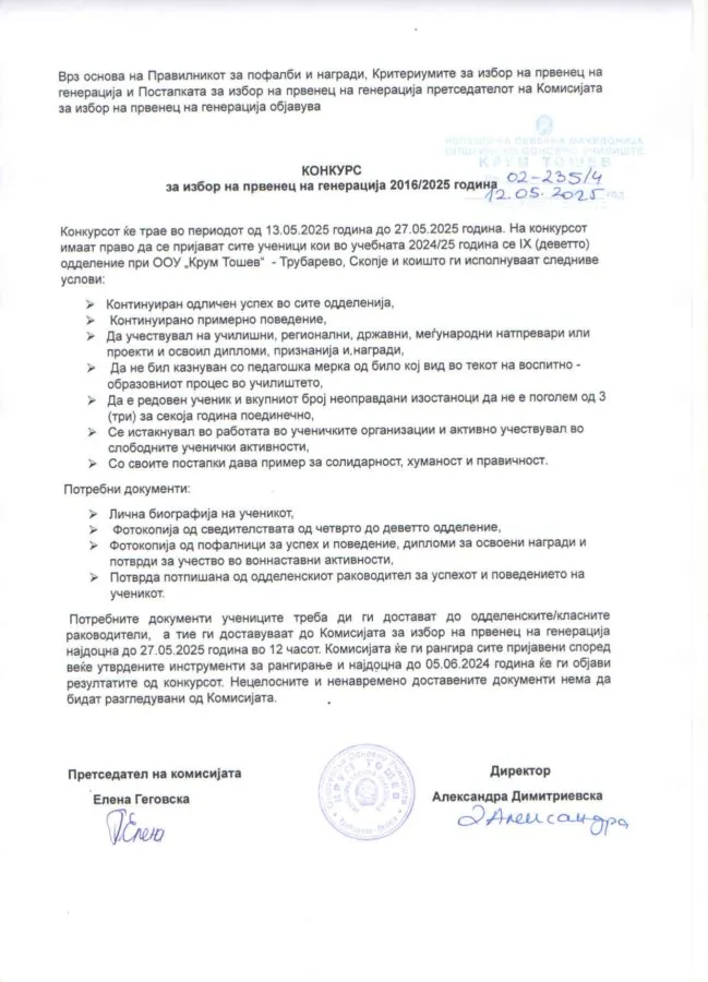 2016 2025 konkurs prvenec 001
