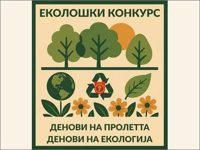ekoloshki konkurs 09 05 2025