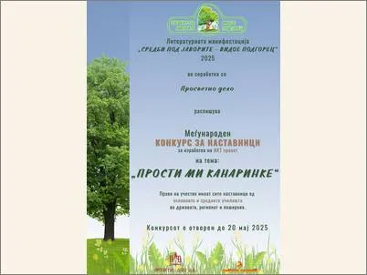 konkurs za nastavnici 30 04 2025