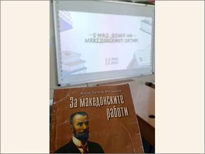 Odbelezhuvanje na 5 maj - Den na ozakonuvanje na makedonskata azbuka 1