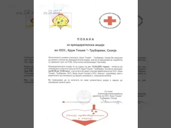 Покана за крводарителска акција - 12.05.2025