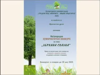 Резултати од Меѓународниот Хумористичен Литературен Конкурс Збркана Сказна 30-05-2025 - слика 1