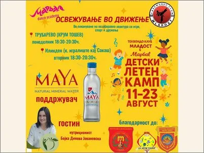 detski kamp 11 08 2025