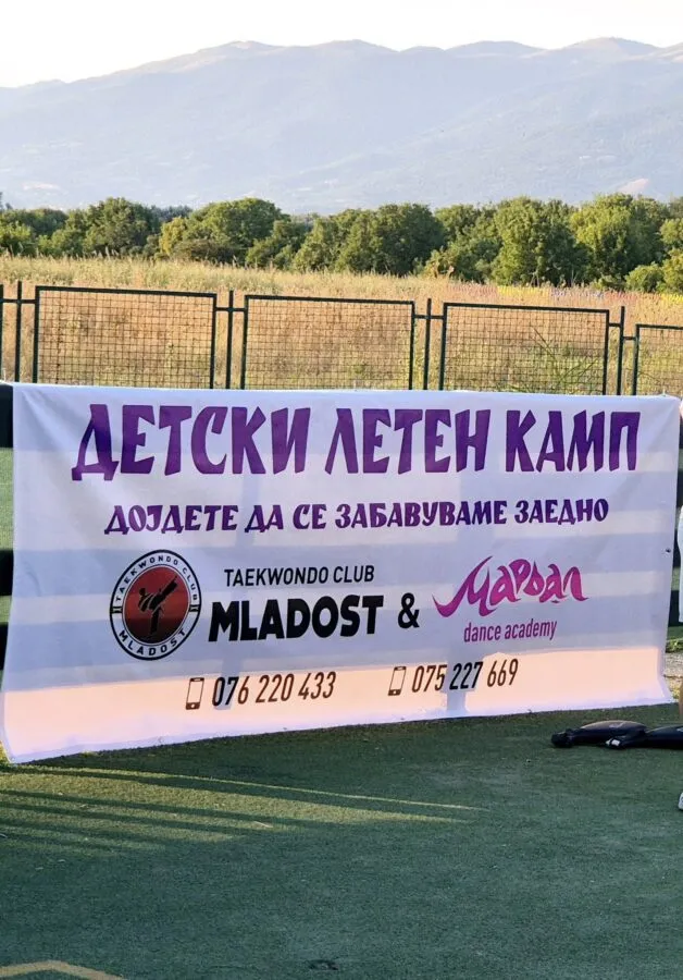 Детски летен камп 2025