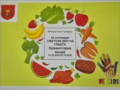 humanitarna akcija 16 10 2025