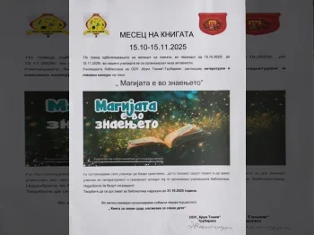 Конкурс ,,Магијата е во знаењето” - 16.10.2025