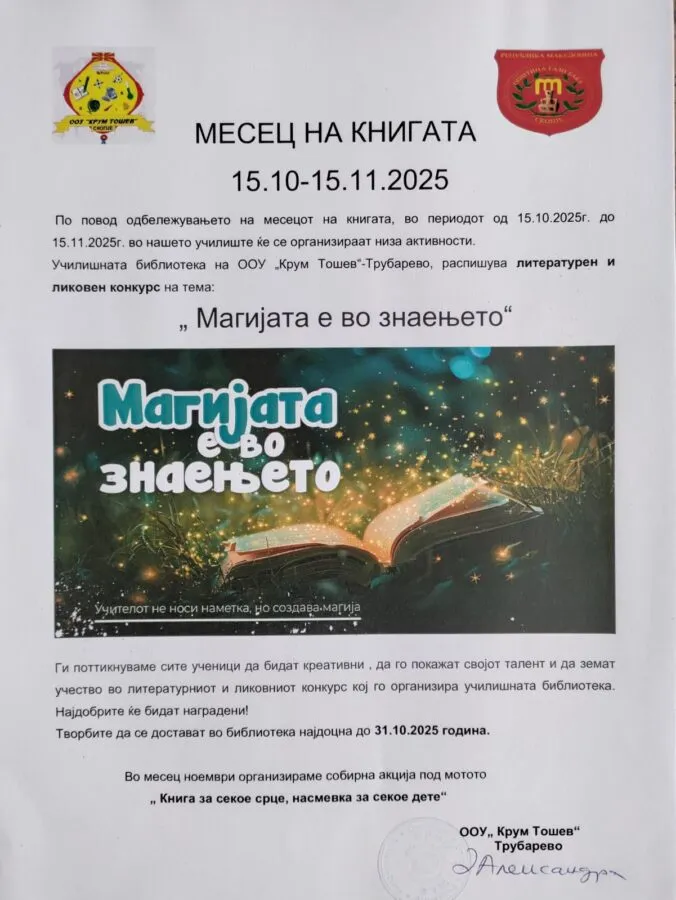 magijata e vo znaenjeto 16 10 2025