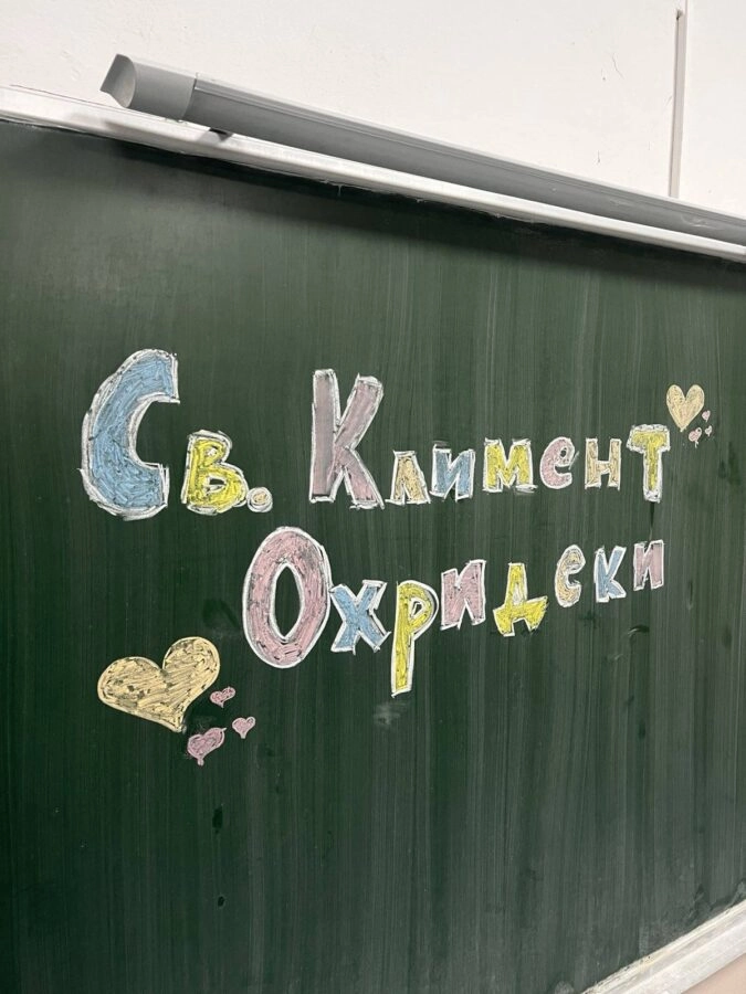 Денот на Свети Климент Охридски