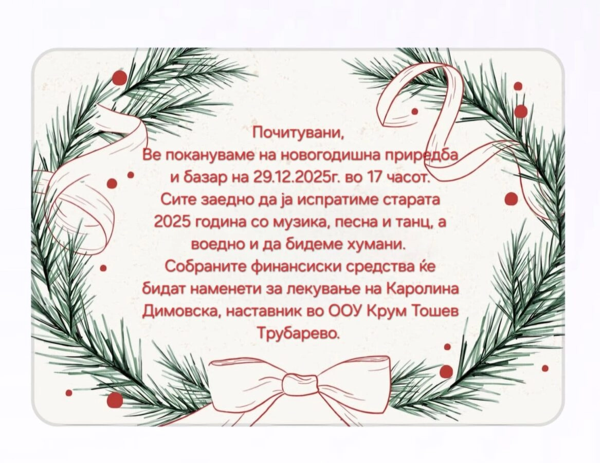 Новогодишен хуманитарен базар и приредба 23 12 2025 01