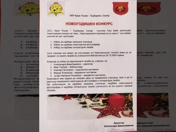 Новогодишен конкурс - 15.12.2025
