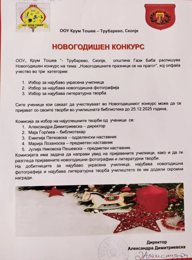 Новогодишен конкурс 15 12 2025 Новогодишен конкурс 15 12 2025
