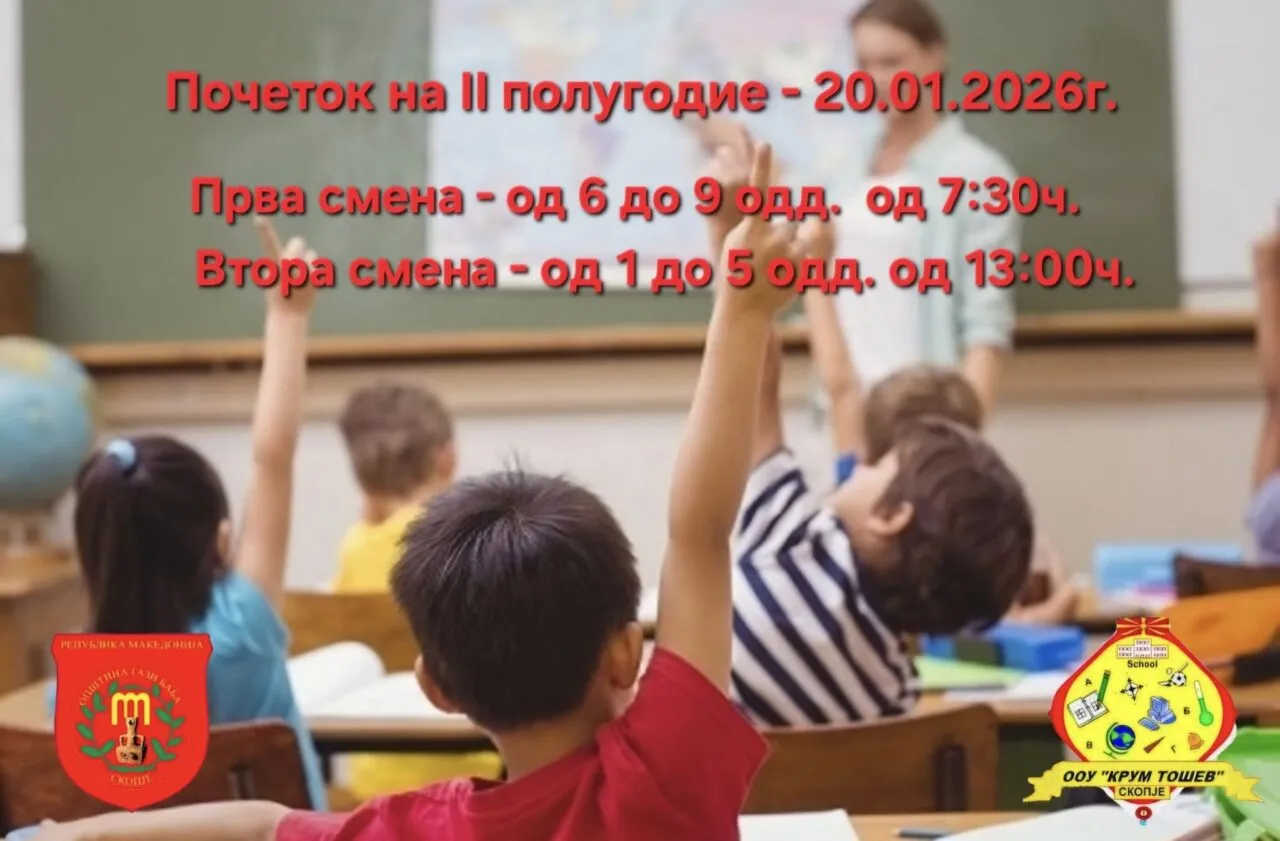 Известување 16 01 2026 Известување 16 01 2026