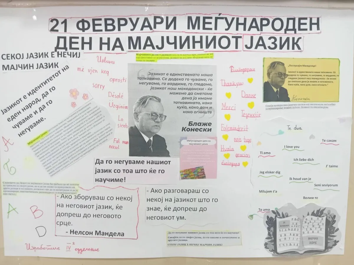21 февруари – Ден на мајчиниот јазик
