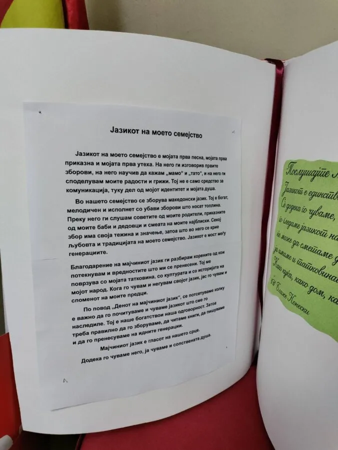 21 февруари – Ден на мајчиниот јазик