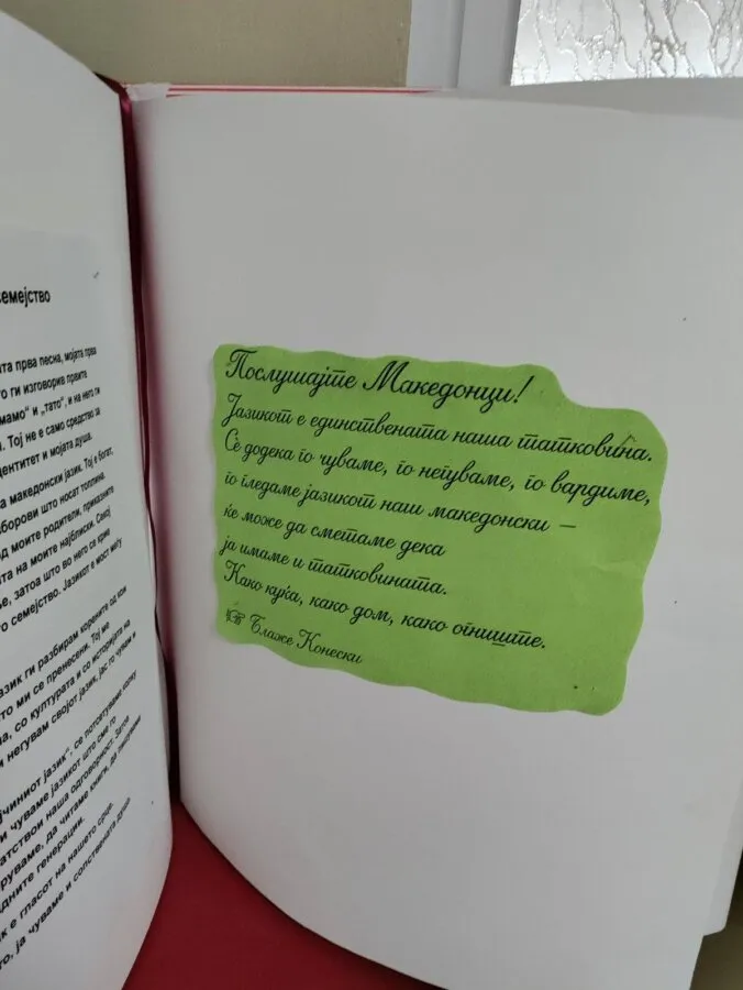 21 февруари – Ден на мајчиниот јазик