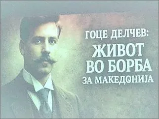 Goce Delchev - zhivot vo borba za Makedonija! 1