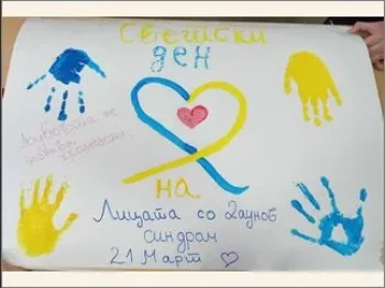 Одбележување на Светскиот ден на лицата со Даунов синдром 21-03-2026 - слика 1